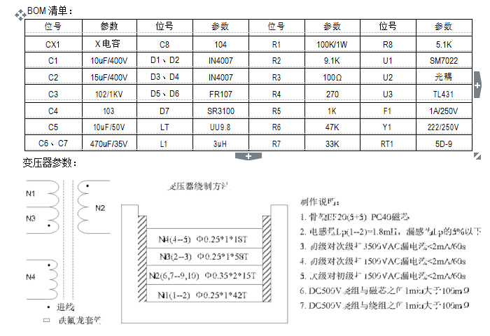 小功率充电器适配器电源管理ic方案SM7022易过CE/UL国际认证(图1) SM7022变压器