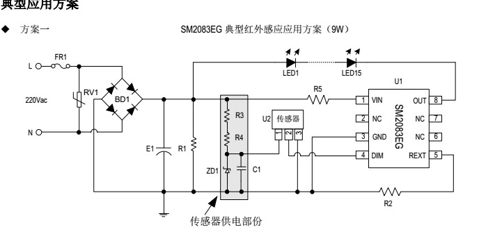 宽电压输入高功率SM2083EG线性恒流方案替换CYT1000DE(图1) SM2083EG典型应用方案2