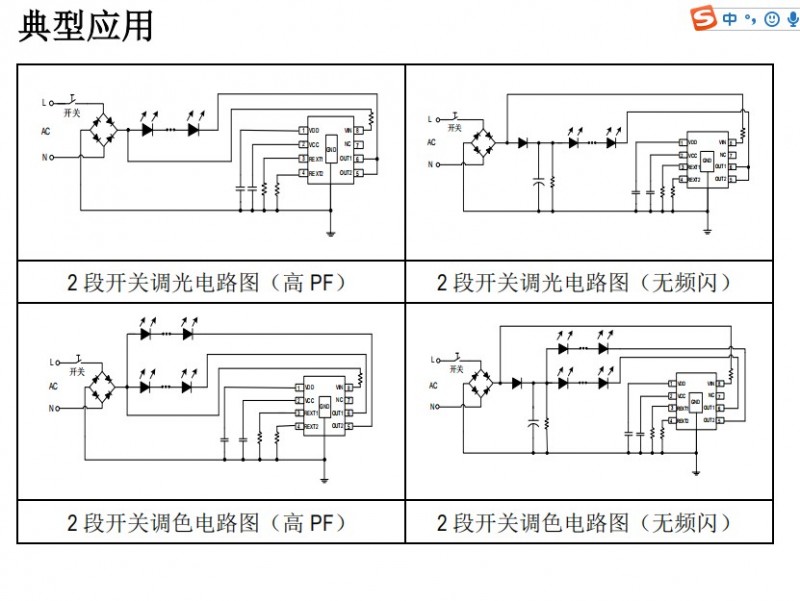 调光线性IC新版本升级方案SM2212EK替换长运通调色方案(图1) SM2212EK典型应用方案